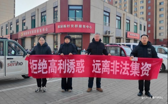 中国人寿平原县支公司开展防范非法集资宣传活动