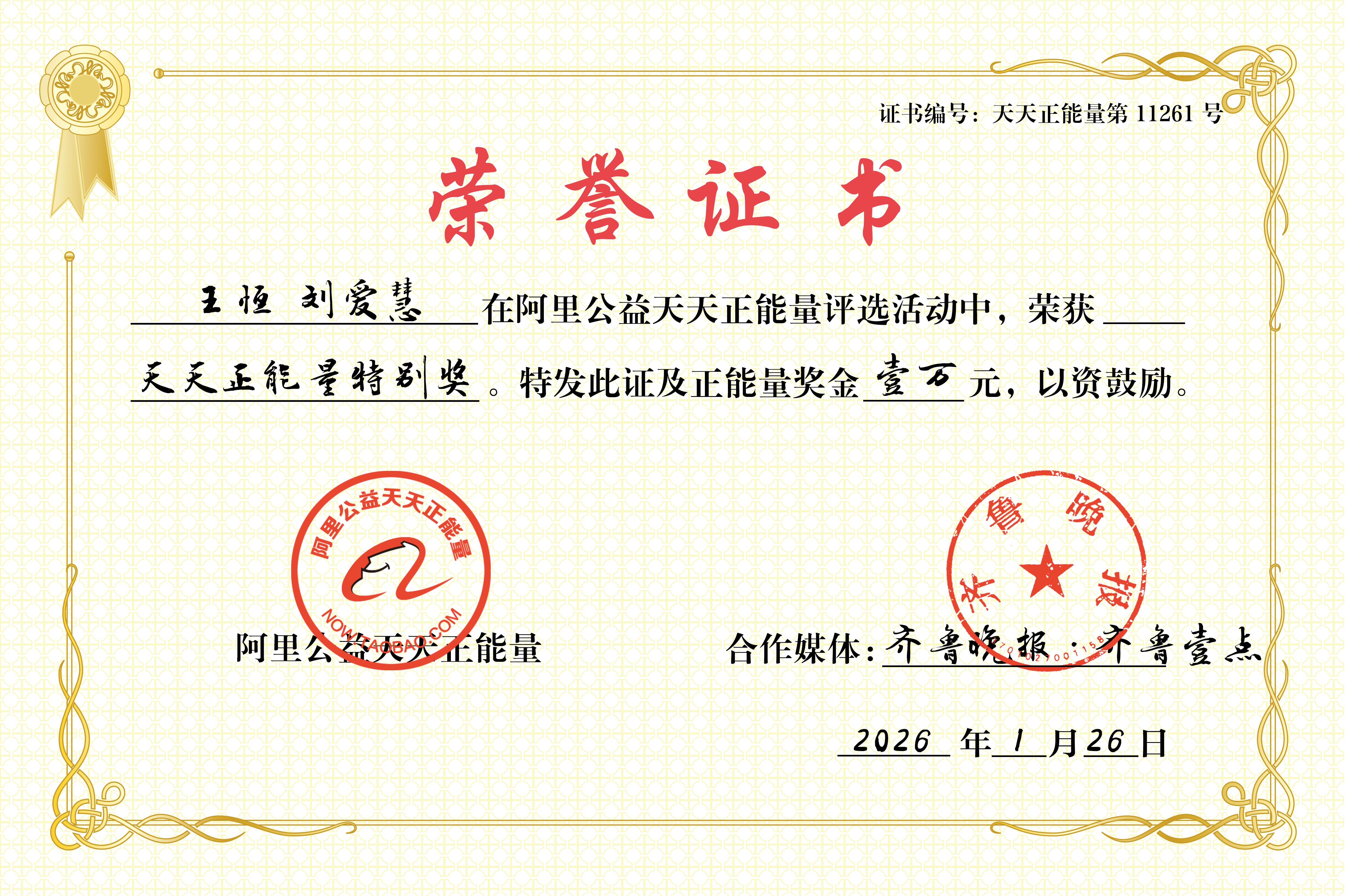 奖励1万元！德州夫妇冰湖救人获阿里公益天天正能量特别奖