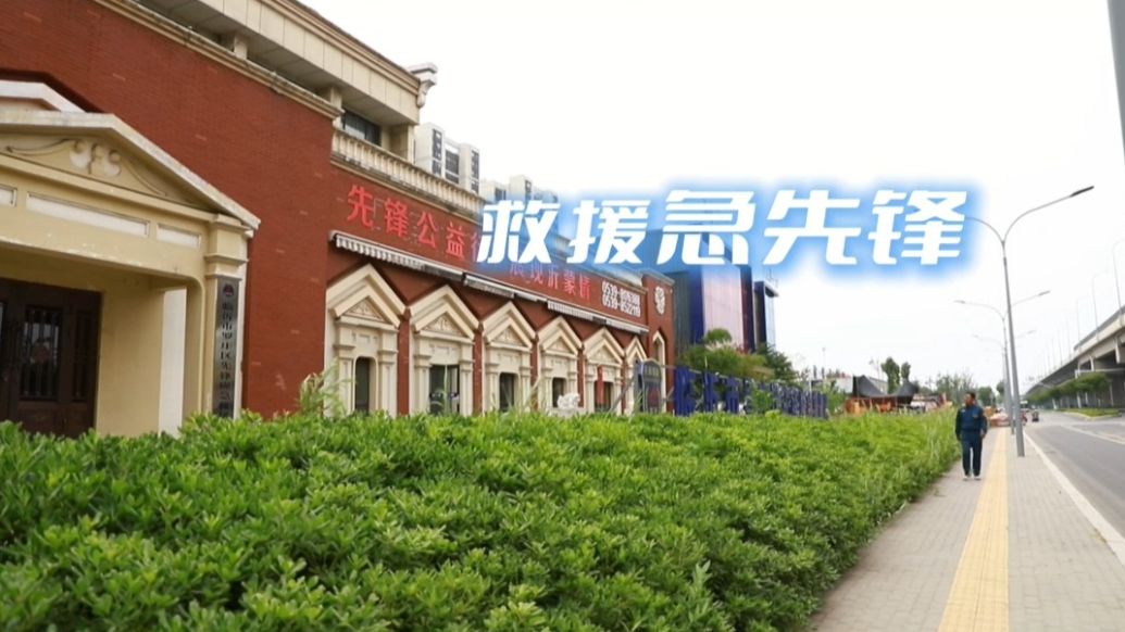 正直之光 照亮临沂|救援急先锋