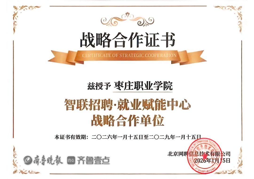 枣职入选“人工智能赋能大学生就业专项公益行动”首批合作院校