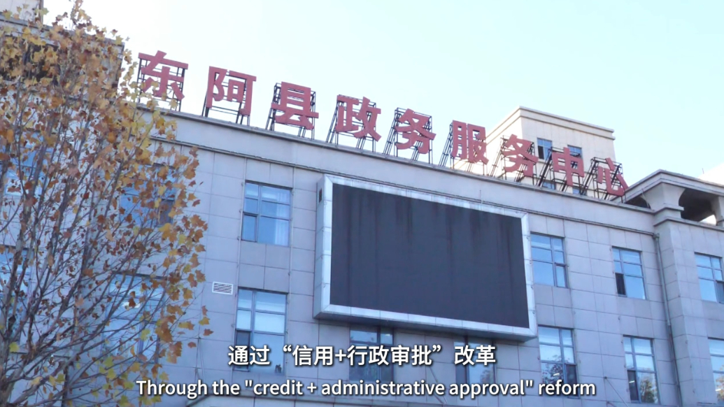 Ramble Shandong漫步山东|东阿县行政审批服务局：信用分级“画像”，审批服务“提速”