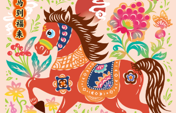 文化为魂，生肖入画：方寸之间见千年—马到福来即开票的设计故事