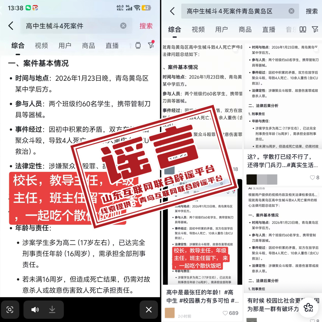 青岛黄岛区高中生械斗致4人死亡？假的，系AI生成！