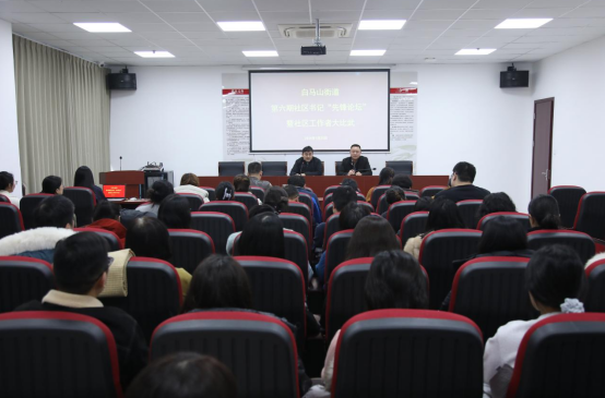 济南市市中区白马山街道第六期社区书记“先锋论坛”圆满举办