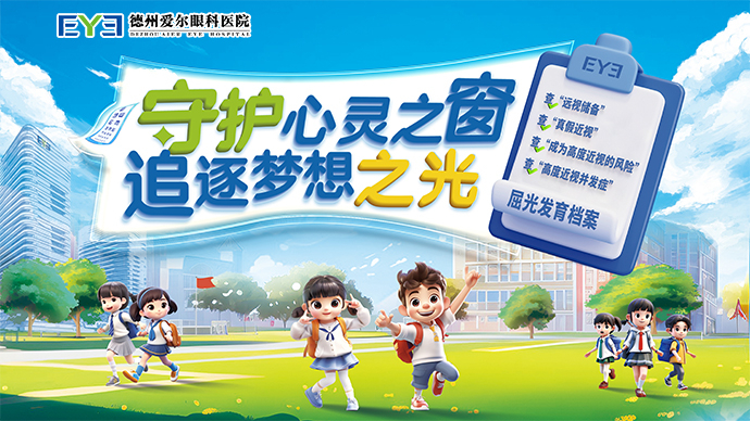 壹直播 | 守护心灵之窗 追逐梦想之光