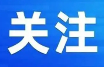 济南：将出台“住宅品质提升指引”，打造适配不同需求的好房子