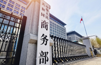 商务部：我国将启动建设国家数字贸易示范区