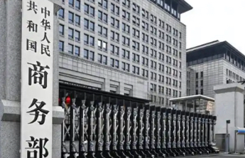商务部：今年将大力发展服务贸易 出台扩大入境消费政策措施