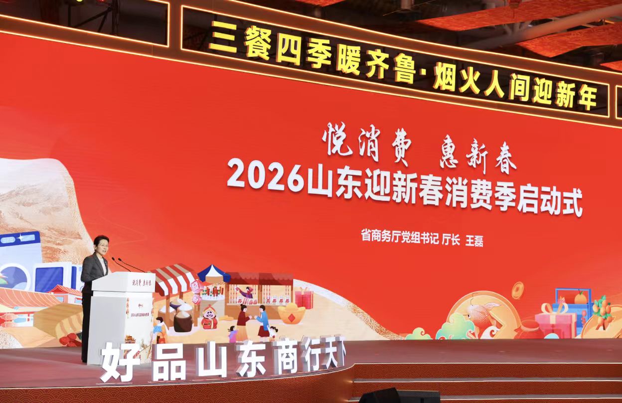 商务发布｜山东启动迎新春消费季，百亿资金精准促消费