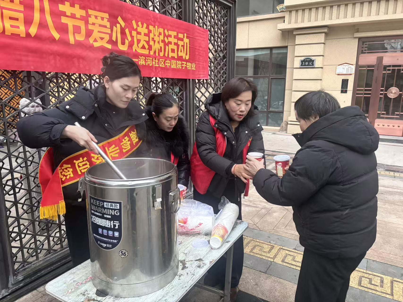 浓情腊八粥暖人心，平邑县平邑街道为居民送上节日祝福