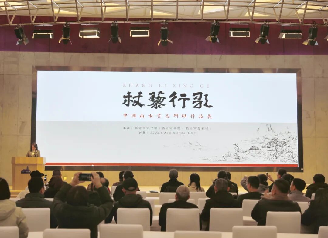 “杖藜行歌”——中国山水画高研班书画展在临沂市美术馆开幕