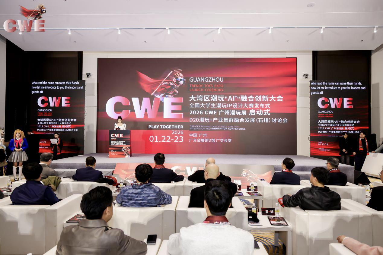 大湾区潮玩“AI+ ”融合创新大会圆满落幕