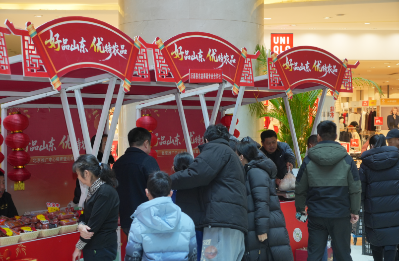 “好品山东 年味齐鲁”2026齐鲁农超新春年货会