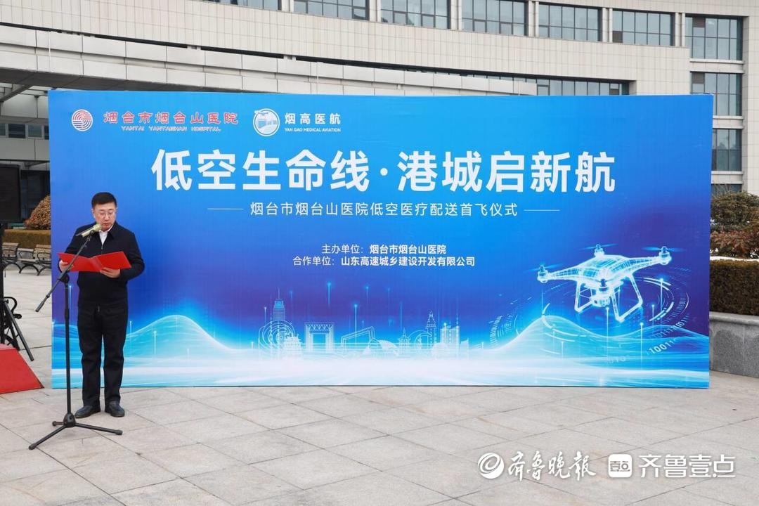 烟台市低空医疗配送首飞成功，实现医疗服务“空地协同”发展