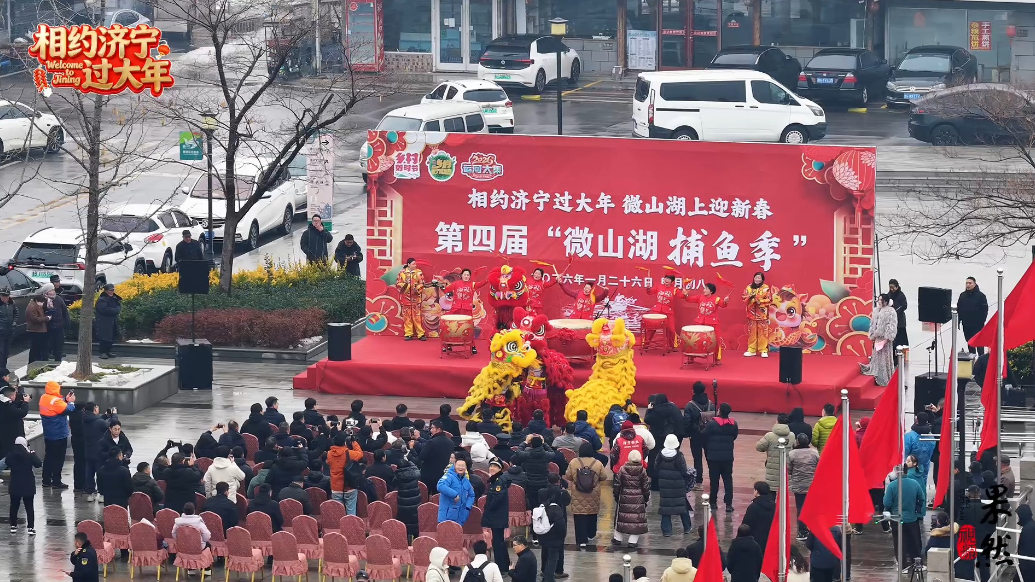 果然视频｜第四届微山湖捕鱼季盛情启幕，88斤头鱼拍出18万