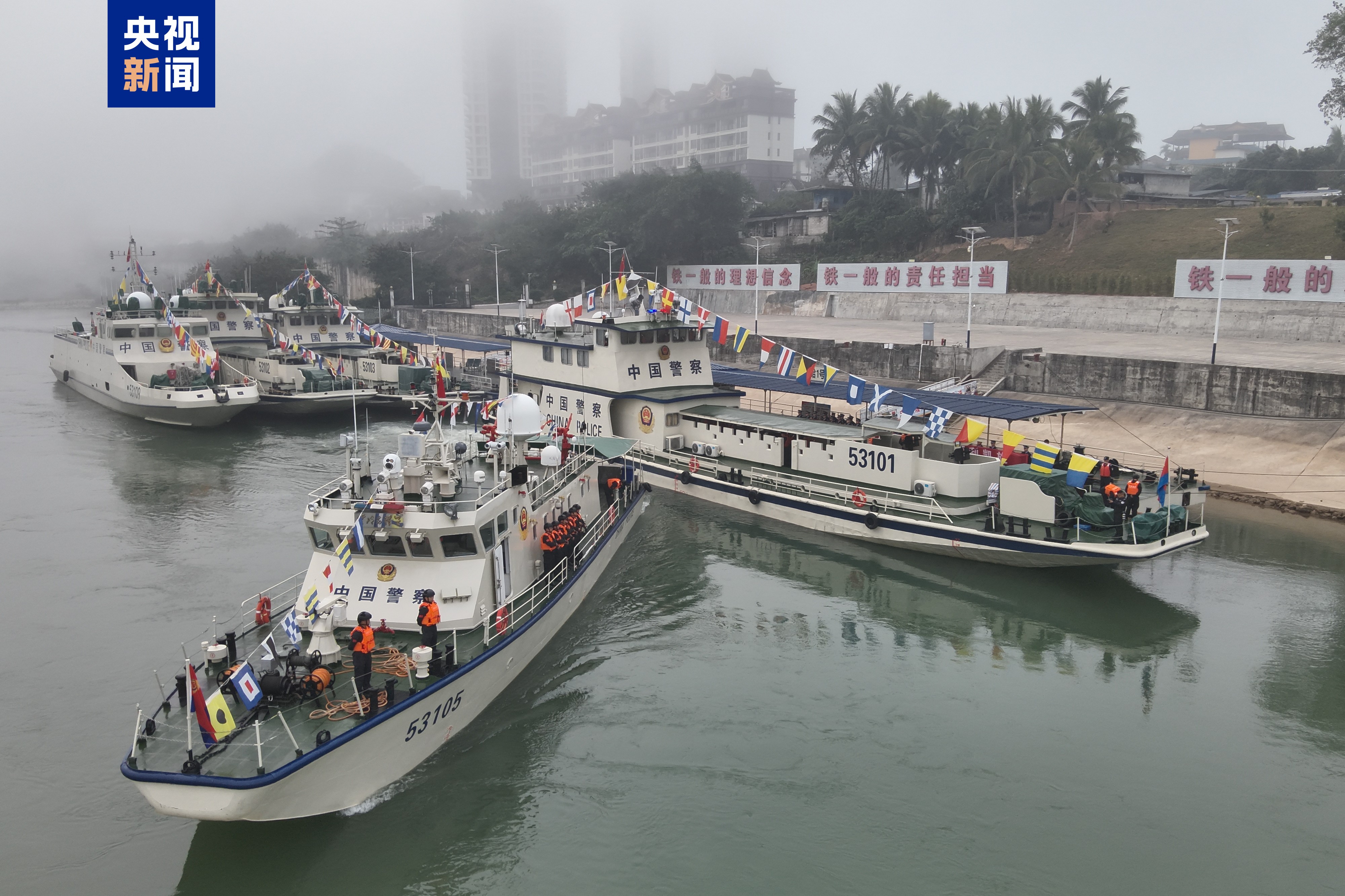 第161次中老缅泰湄公河联合巡逻执法行动启动