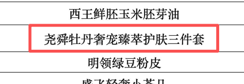尧舜牡丹产品入选好品山东“必买100款山东好年货”榜单