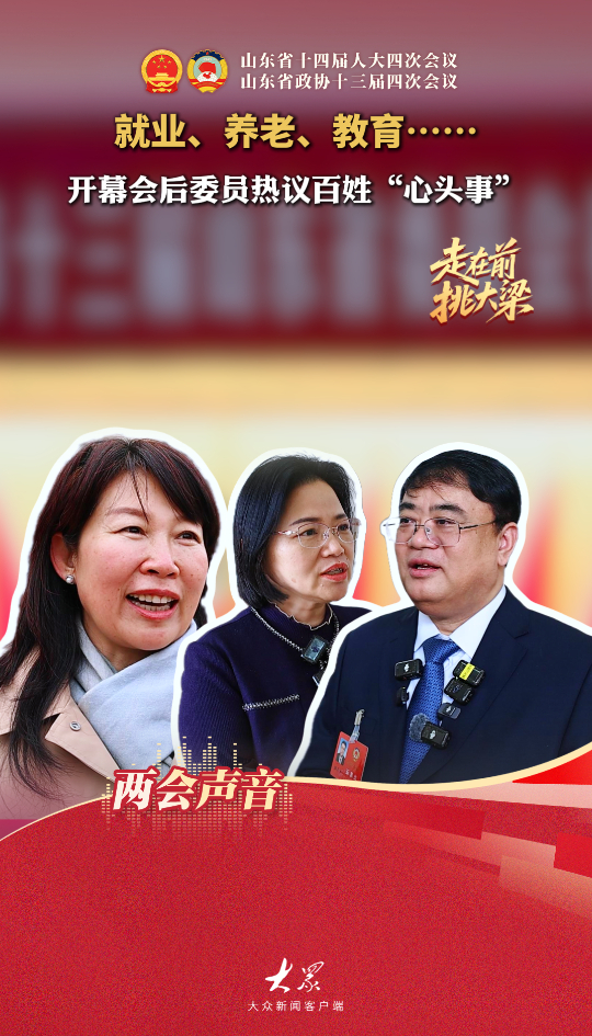 两会声音｜就业、养老、教育……开幕会后委员热议百姓“心头事”
