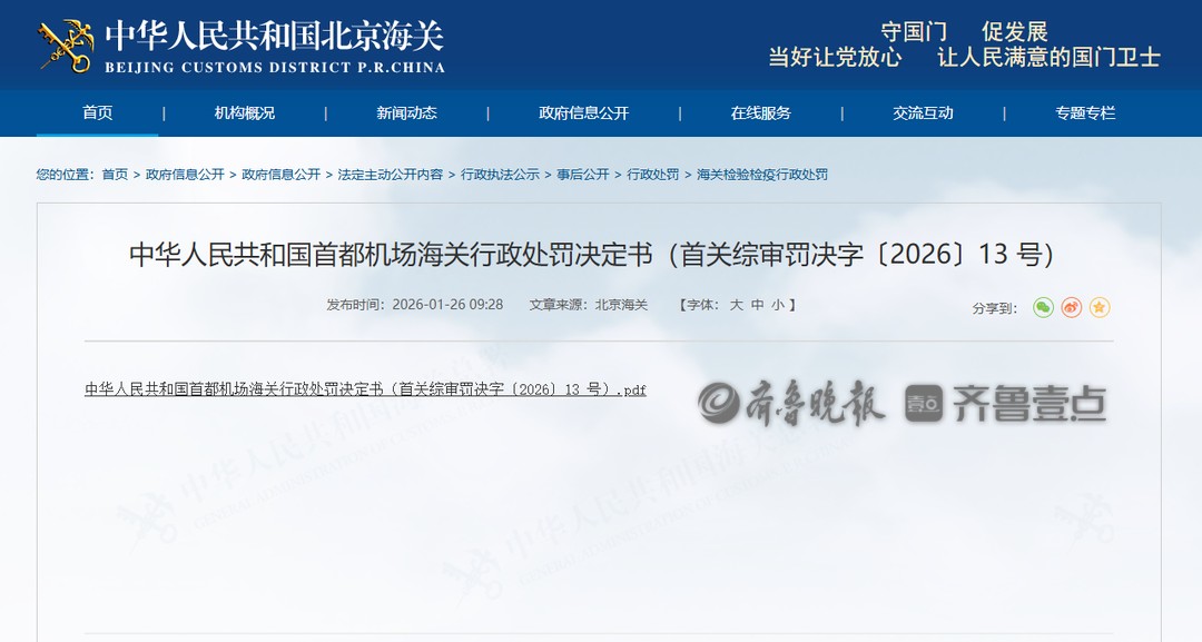 金凯生科因逃避进出口商品检验被行政处罚