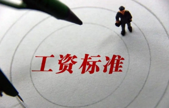 人社部：月最低工资标准最高档超2000元