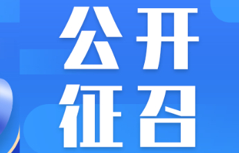 【公开征召】淄博福利彩票销售网点公开征召