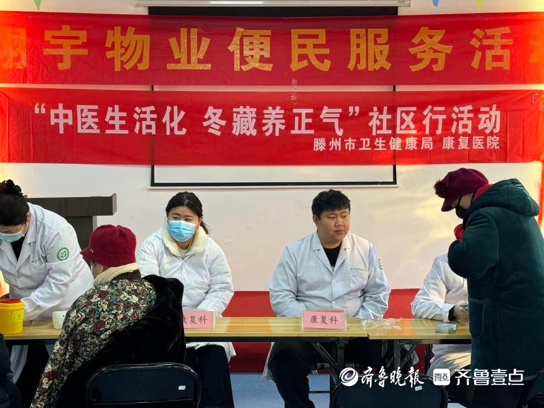 滕州市康复医院开展“健康中医进社区”义诊活动