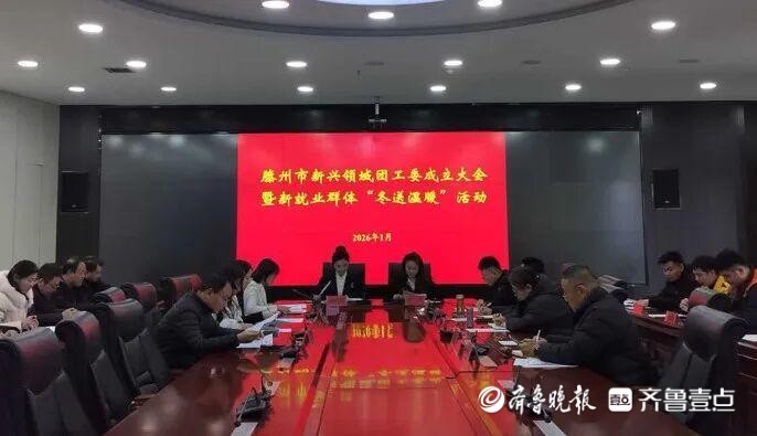 贺新兴领域团工委成立，滕州市康复医院暖心送健康