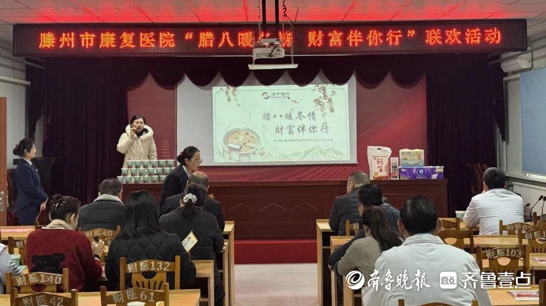 腊八暖冬情，财富伴你行—滕州市康复医院与济宁银行共谱温情乐章