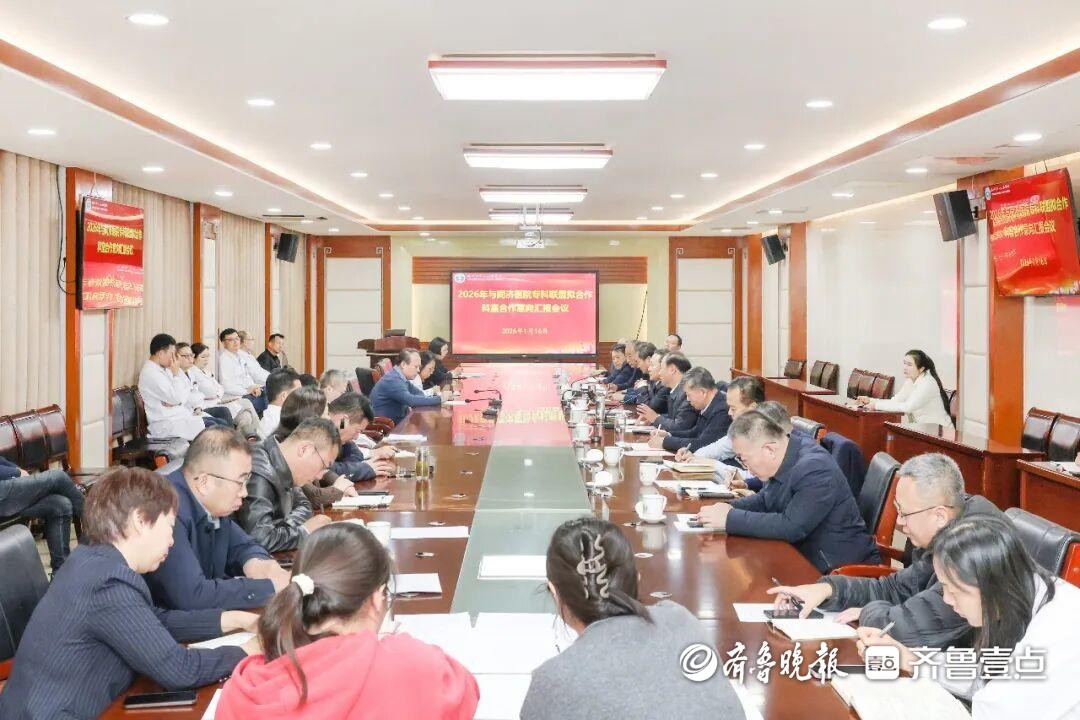 滕州市中心人民医院召开深化与同济医院合作专题会议