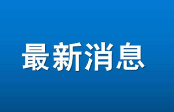王宏任莱阳市人民政府副市长
