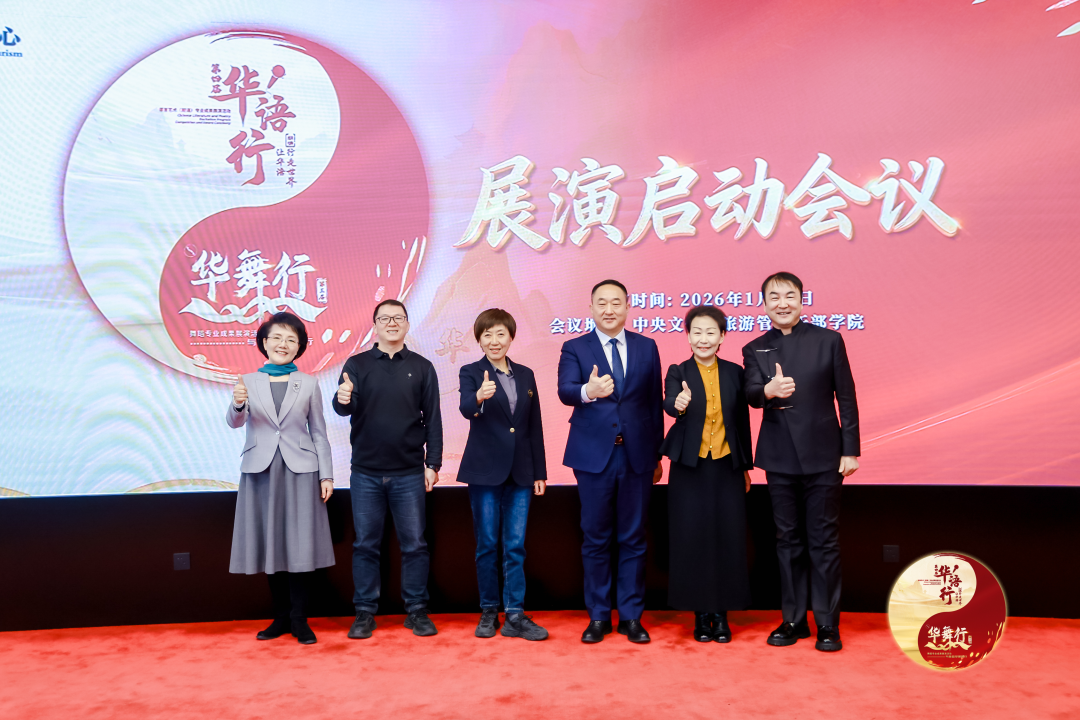 第四届“华语行”第三届“华舞行”总展演活动将于8月在济南举办