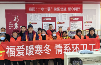 【福彩送福】临沂福彩开展“福爱暖寒冬 情系环卫工”公益活动