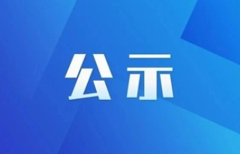 聊城市首批国二及以下非道路移动机械注销公示