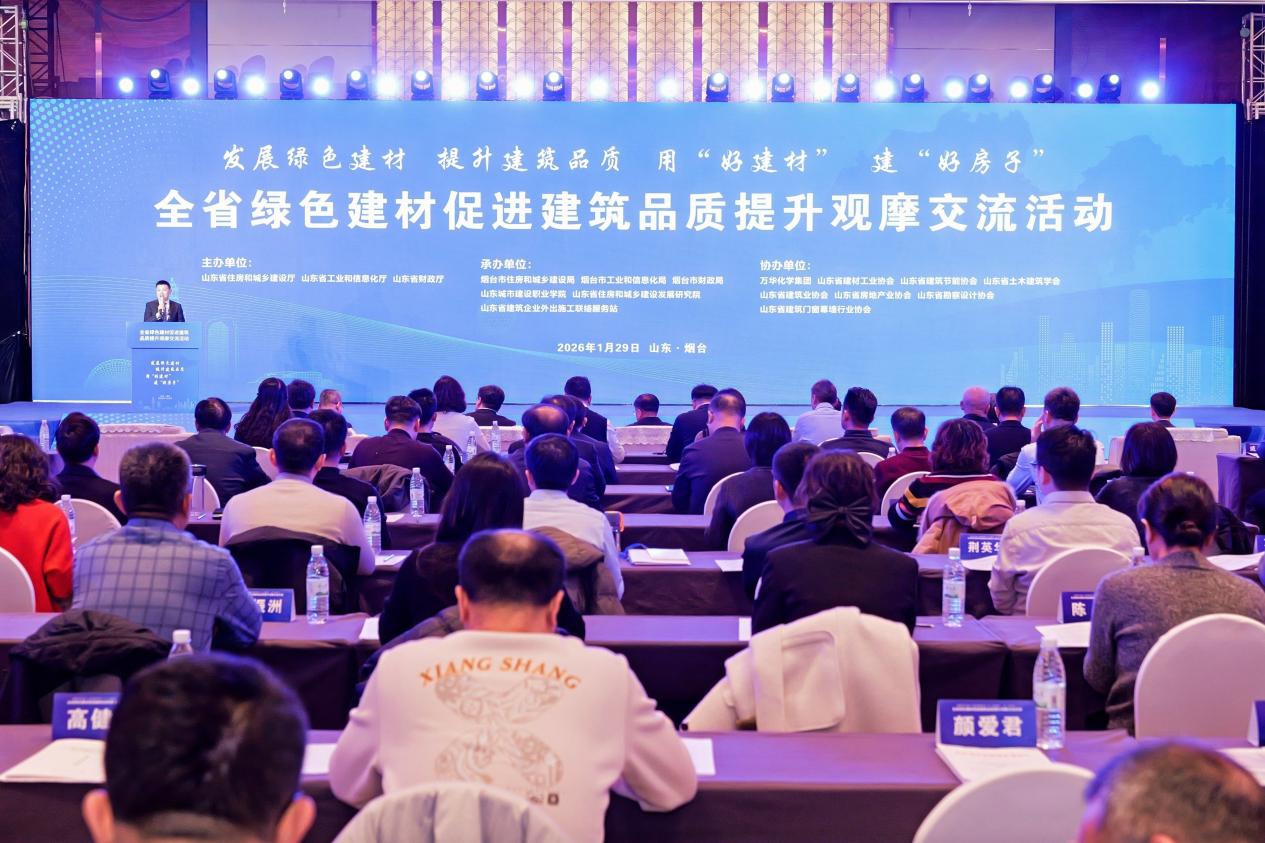 专题|山东举行全省绿色建材促进建筑品质提升观摩交流活动