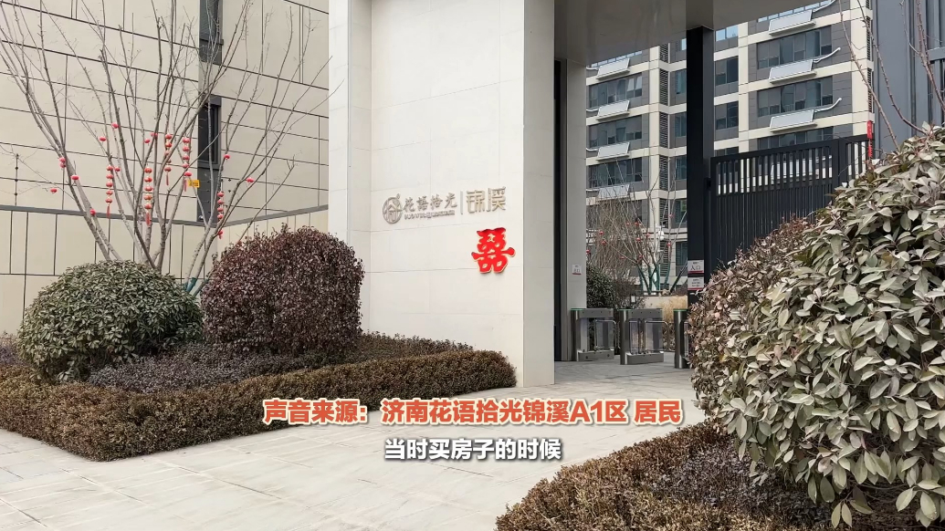 交房半年小区外规划道路未建好 济南花语拾光锦溪居民出行受影响