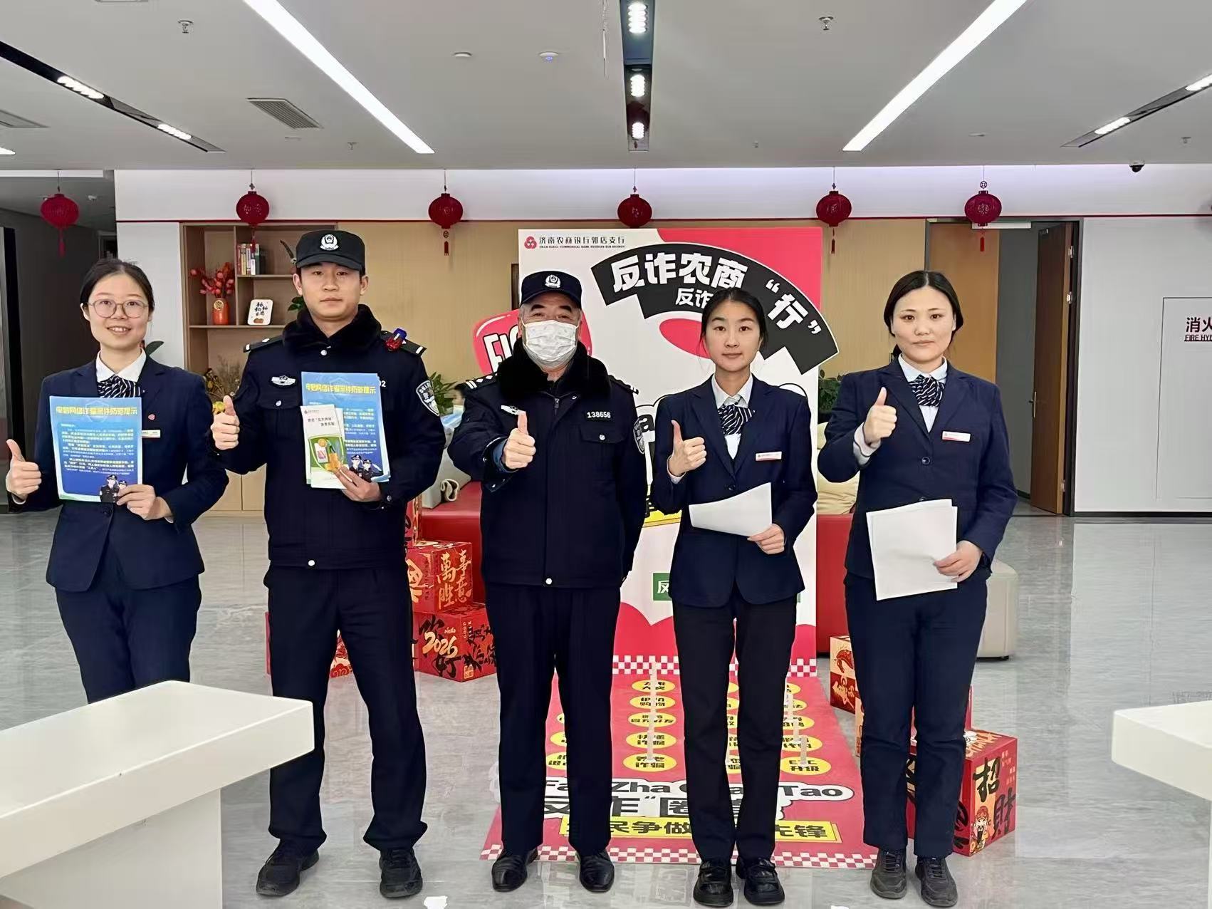 历城分局郭店派出所开展反诈宣传进银行活动