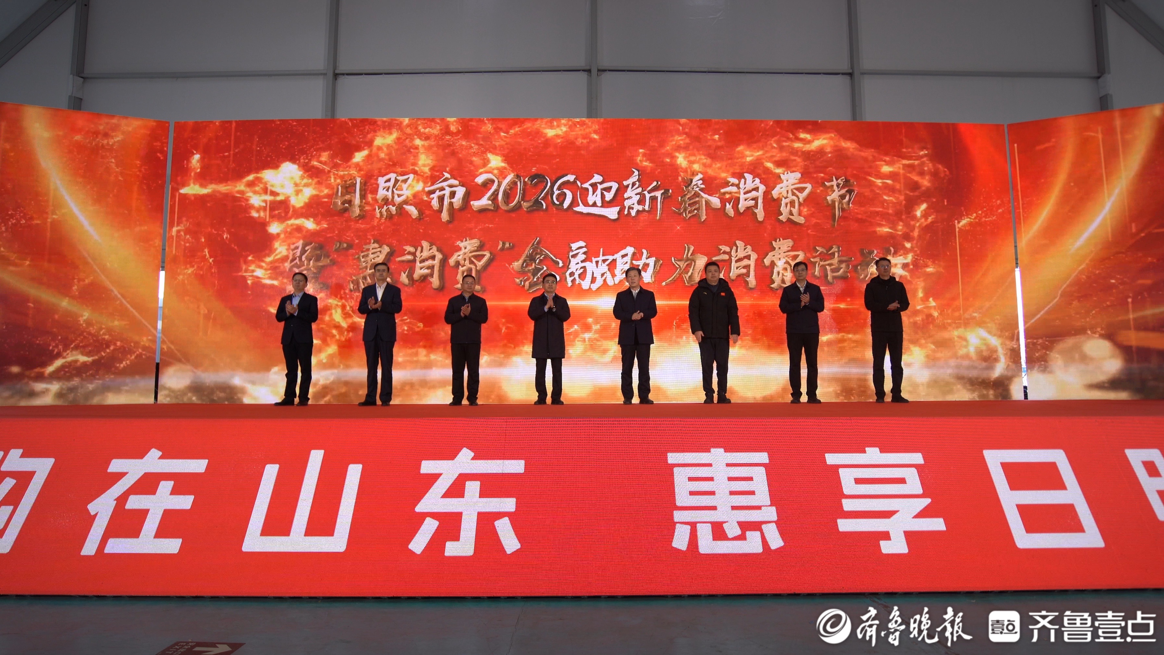 日照启动2026年迎新春消费节，发放千万元补贴覆盖多领域