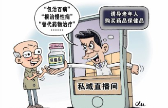 整治直播间虚假宣传，就得对症下药