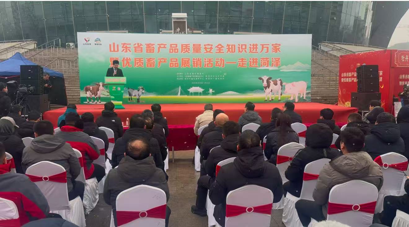 山东省“畜产品质量安全知识进万家”暨菏泽优质畜产品展销会启幕