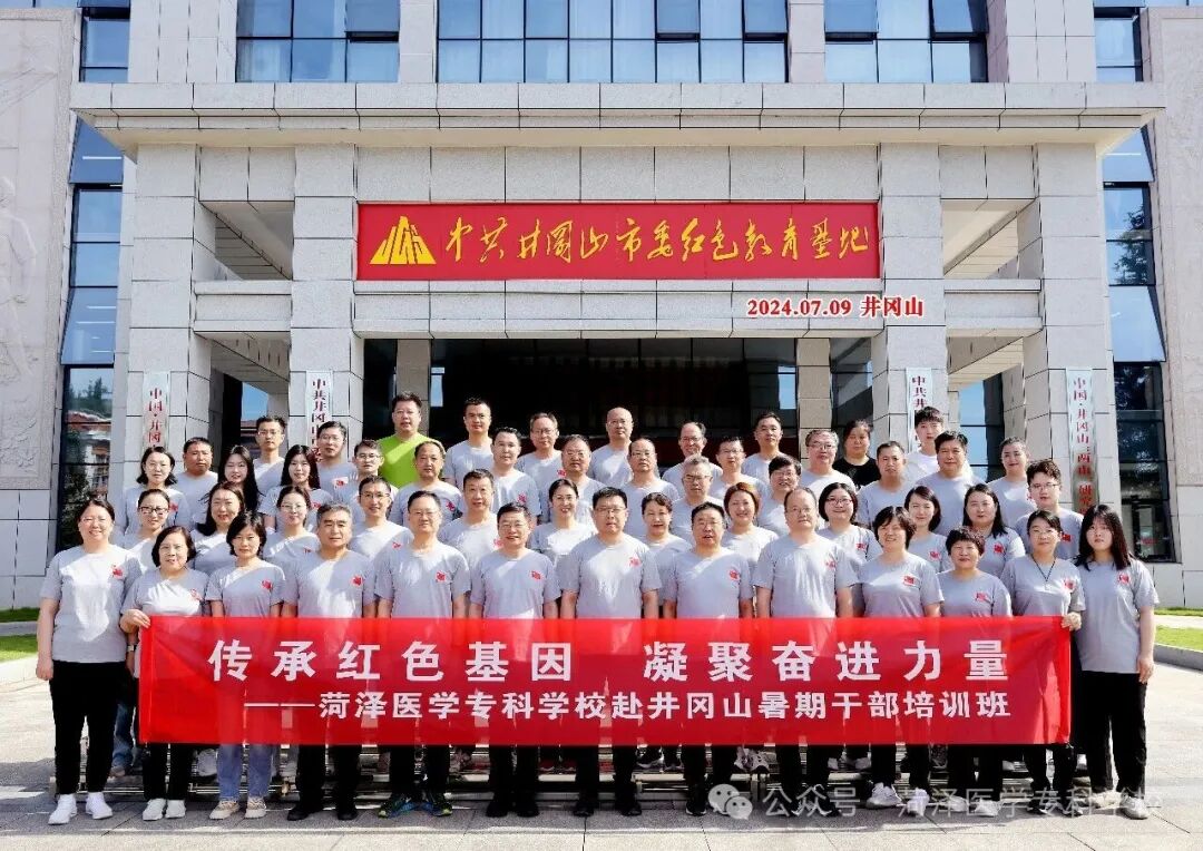 菏泽医学专科学校：党建引领聚合力，强基固本促发展