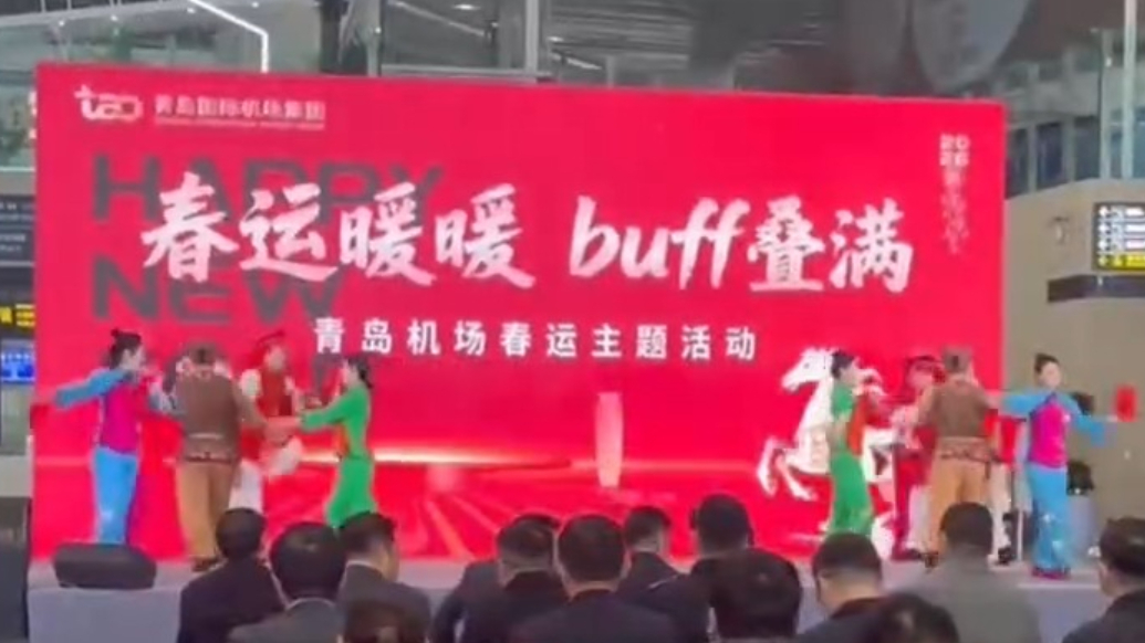 果然视频丨“春运暖暖Buff叠满” 青岛机场春运主题活动举行