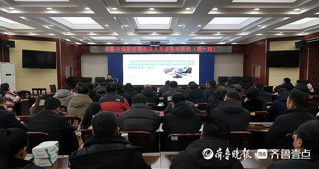 单县市场监管局举办第一期执法人员业务培训班