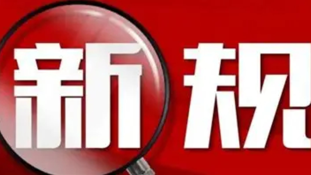 果然财经|2月新规上线！拒收现金、强制“仅退款”全叫停