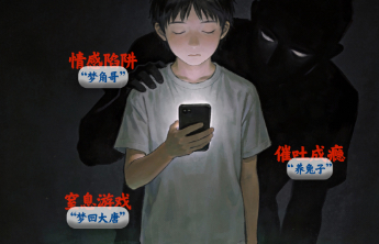 当孩子开始“加密对话”，警惕虚拟社交背后的真实危险