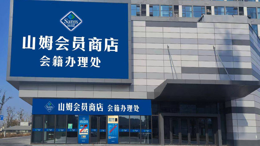 果然视频 | 青岛首家山姆上半年开业，青岛首个云仓2月启用