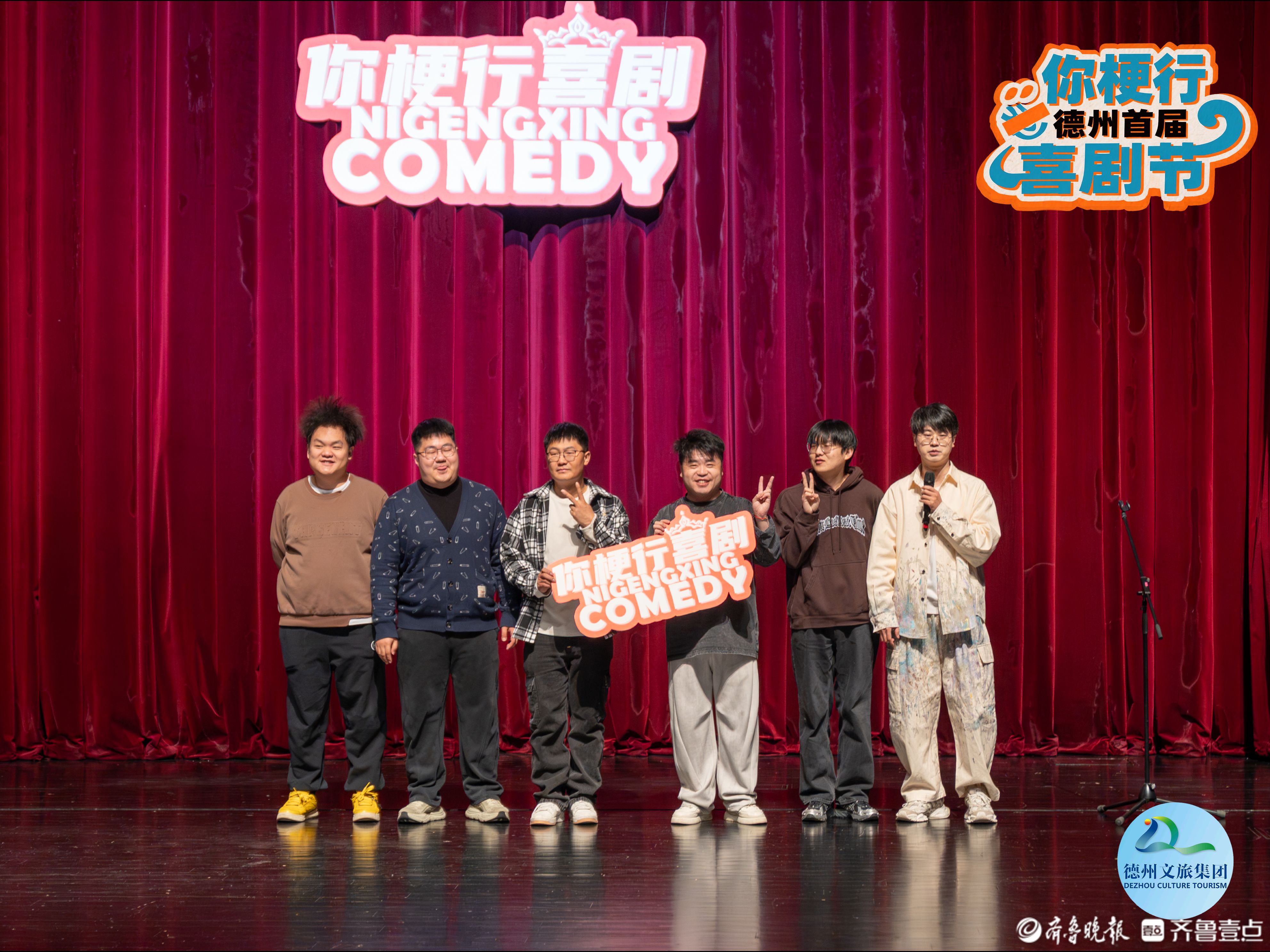 喜剧大咖齐聚德州，“你梗行”德州首届喜剧节成功举办