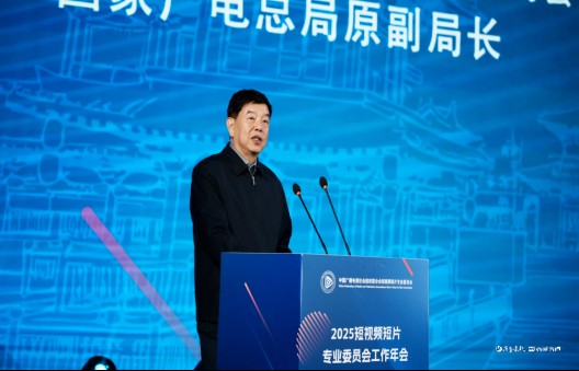 中国广电联合会短视频短片专业委员会工作年会在山东乐陵举行