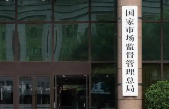 市场监管总局：2025年累计帮扶中小企业超12万家