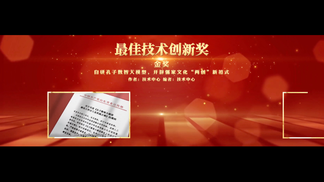 最佳技术创新奖、最佳平台运营奖、最佳用户运营奖、党的建设和精神文明奖