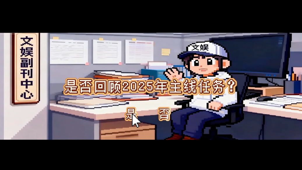 部门风采|文娱副刊中心